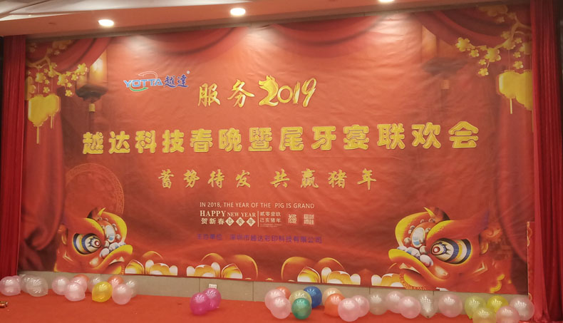 祝賀萬能平板打印機(jī)廠家2019年會圓滿落幕
