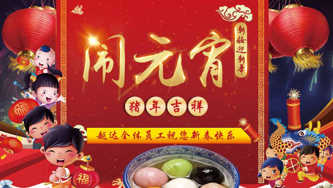 UV平板打印機(jī)廠家祝您元宵節(jié)快樂
