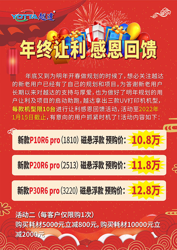 年終讓利，感恩回饋！