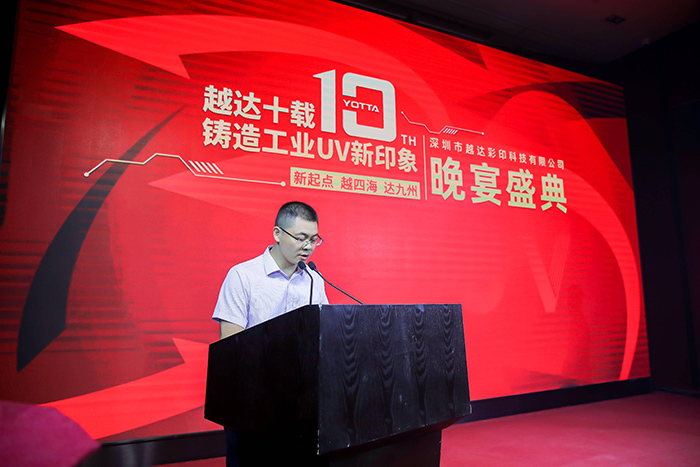 新起點(diǎn)?越四海?達(dá)九州！——深圳越達(dá)十周年慶典活動(dòng)圓滿成功！