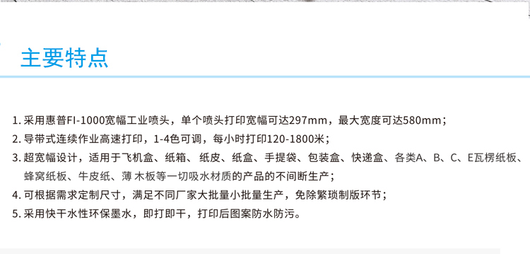 機器主要特點
